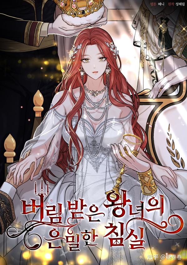 For My Forsaken Beloved Manhwa 《被遗弃的王女的秘密卧室》漫画 完结小说 - 知乎