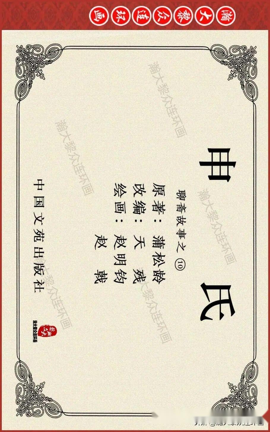清末民初譯道的探賾者/清末民初译道的探赜者 鄒振環/邹振环 清末民初譯道的探賾者– CUHK RCT Bookstore