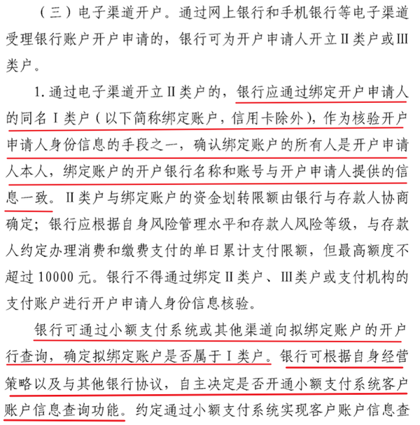 注意，这时候人行的cbac（中国人民银行跨行账户信息认证服务平台）还没