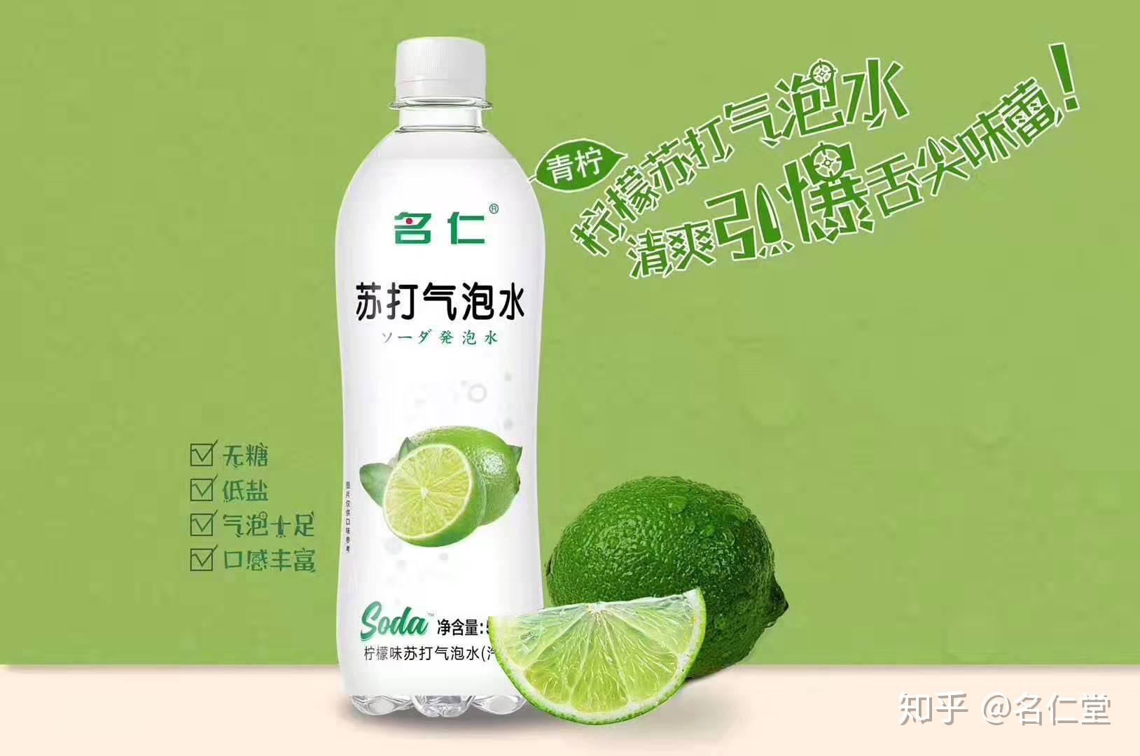 名仁苏打气泡水有点咸的果味饮料