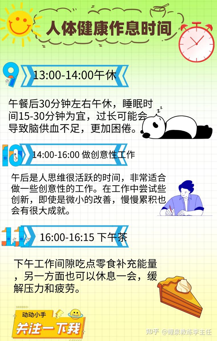 央视推荐的健康作息时间表，你能做到吗 - 知乎