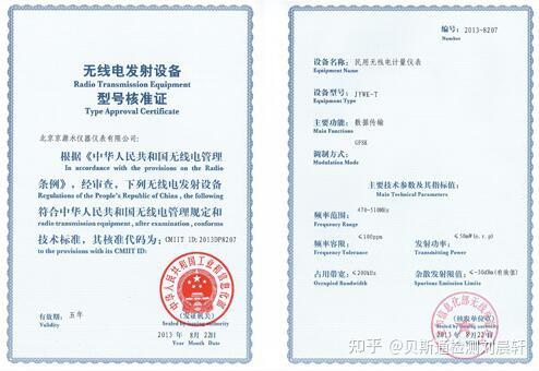 CMIIT ID 中国无线电发射设备型号核准SRRC认证办理 - 知乎