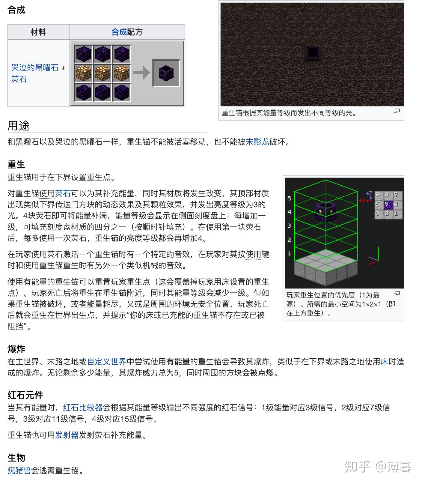Minecraft生存指南：下界更新 - 知乎