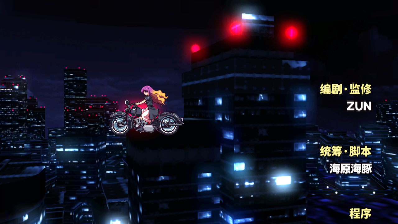 圣白莲为什么会有摩托车