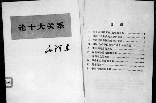 论十大关系的系统梳理