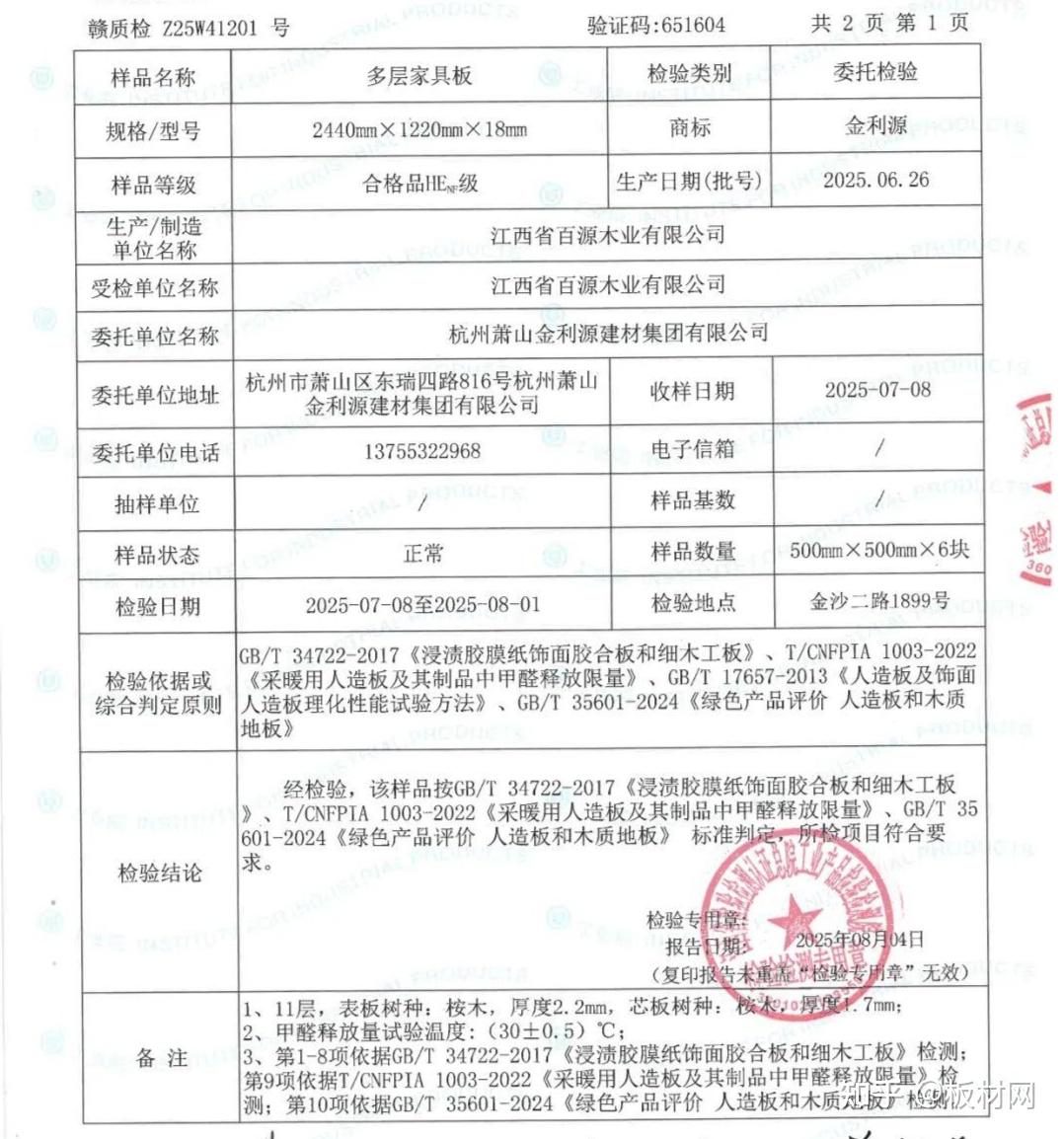 金利源丨HENF级多层全实木高定家具板，筑就高端家居新标杆！ - 知乎