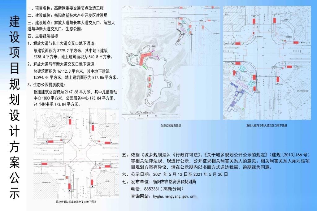 重出江湖!衡阳高新区重要交通节点地下通道规划出炉 - 知乎
