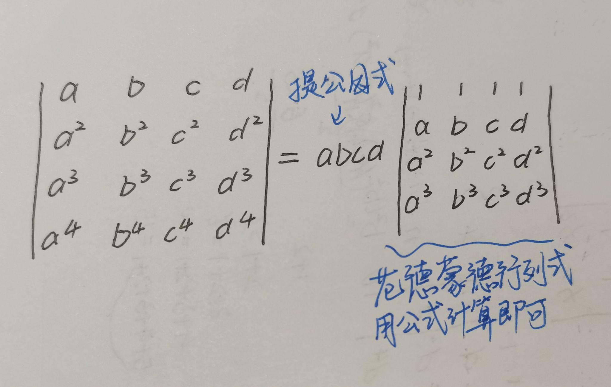 范德蒙德行列式缺少第一行怎么解,求大佬给讲一下?