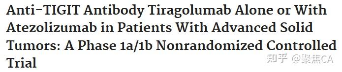 达到PR且持续2年！JAMA：靶向TIGIT药物Tiragolumab继续布局晚期实体瘤领域 - 知乎