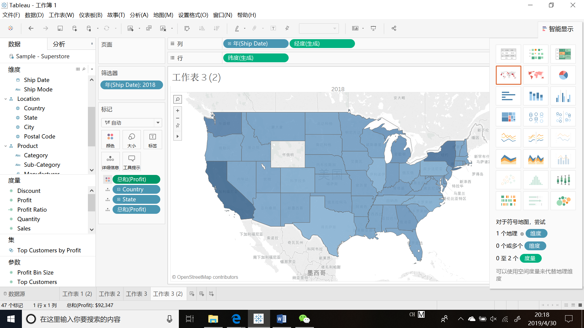 使用tableau地图功能进行可视化分析
