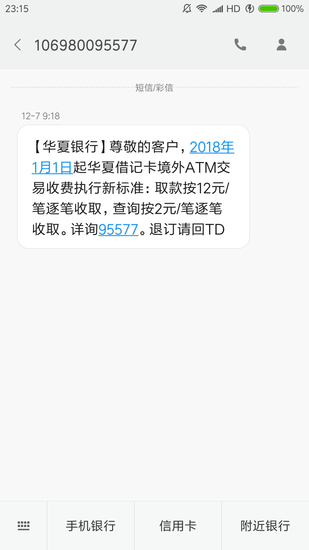 华夏银行境外取款手续费收费情况是怎么的？