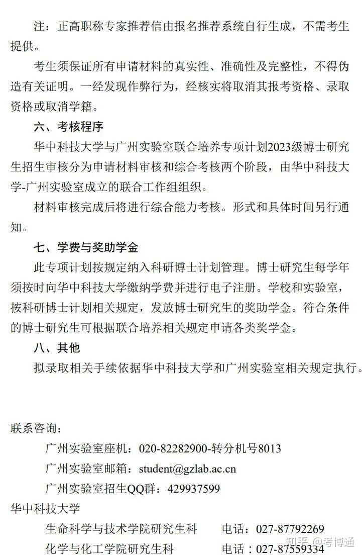 华中科技大学-广州实验室2023年联合培养博士生专项计划招生简章- 知乎