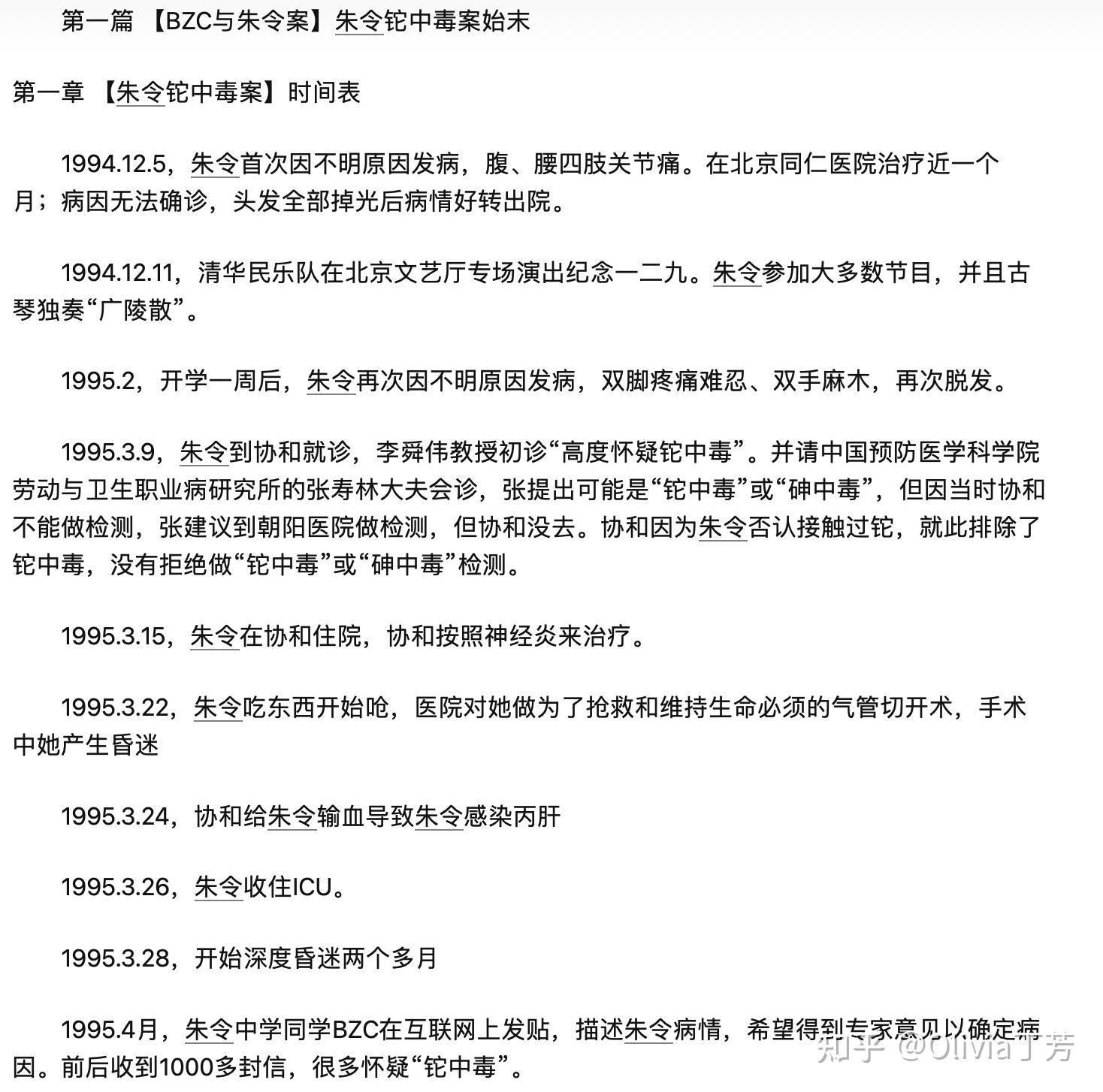 对朱令铊中毒案新闻报道真实性的疑问续一新闻报道中事件时间次序的