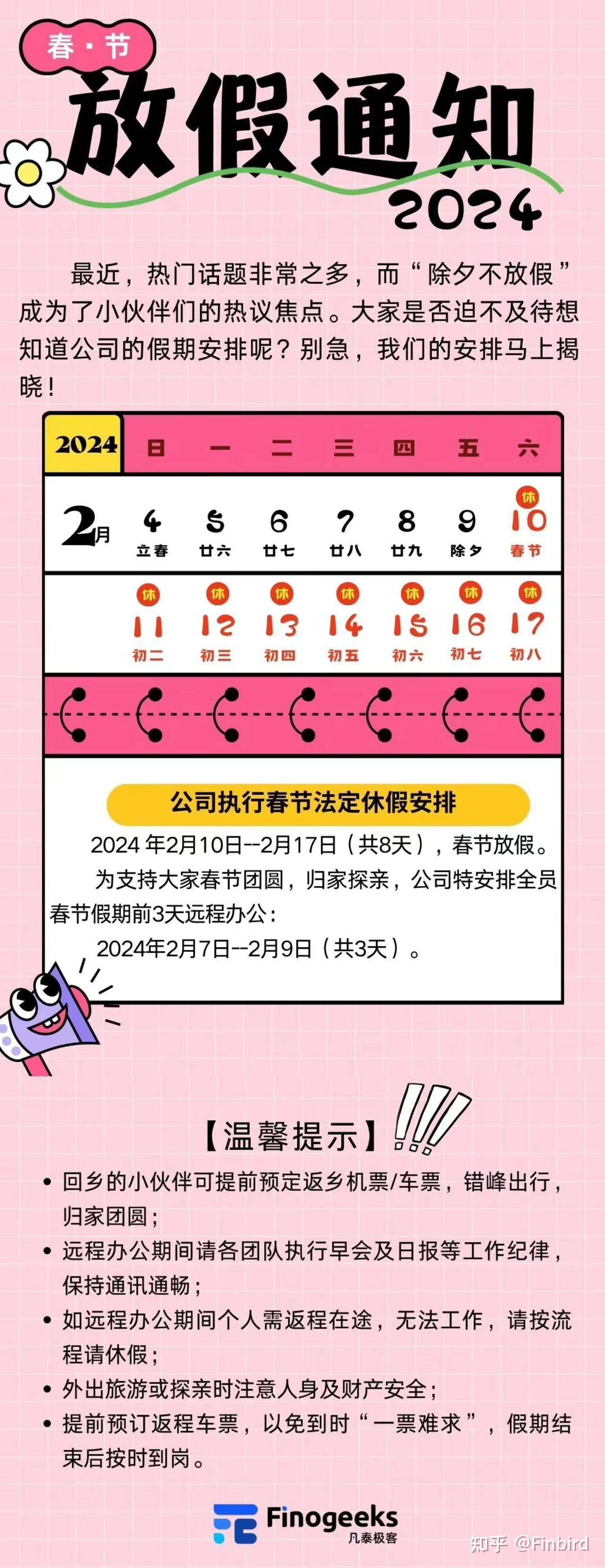 2022春节法定图片