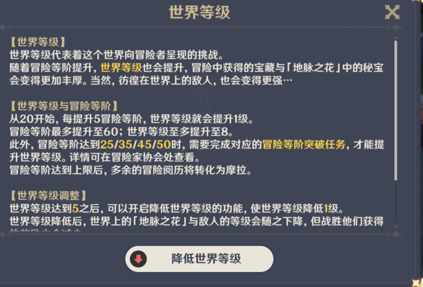 如何評價原神將在27版本更新中降低世界等級36的世界中部分敵人難度這