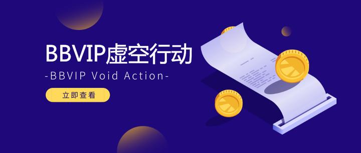 为什么BBVIP 涨幅如此剧烈 - 知乎