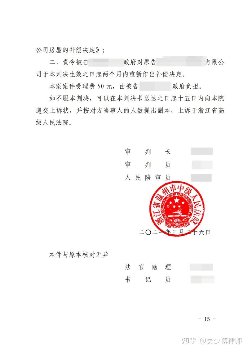浙江一工业用房被征收因对补偿决定不满意诉至法院得到支持