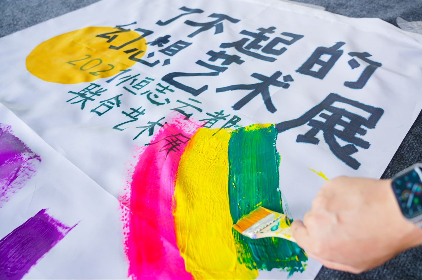 快闪画室 快乐参与 快乐创作