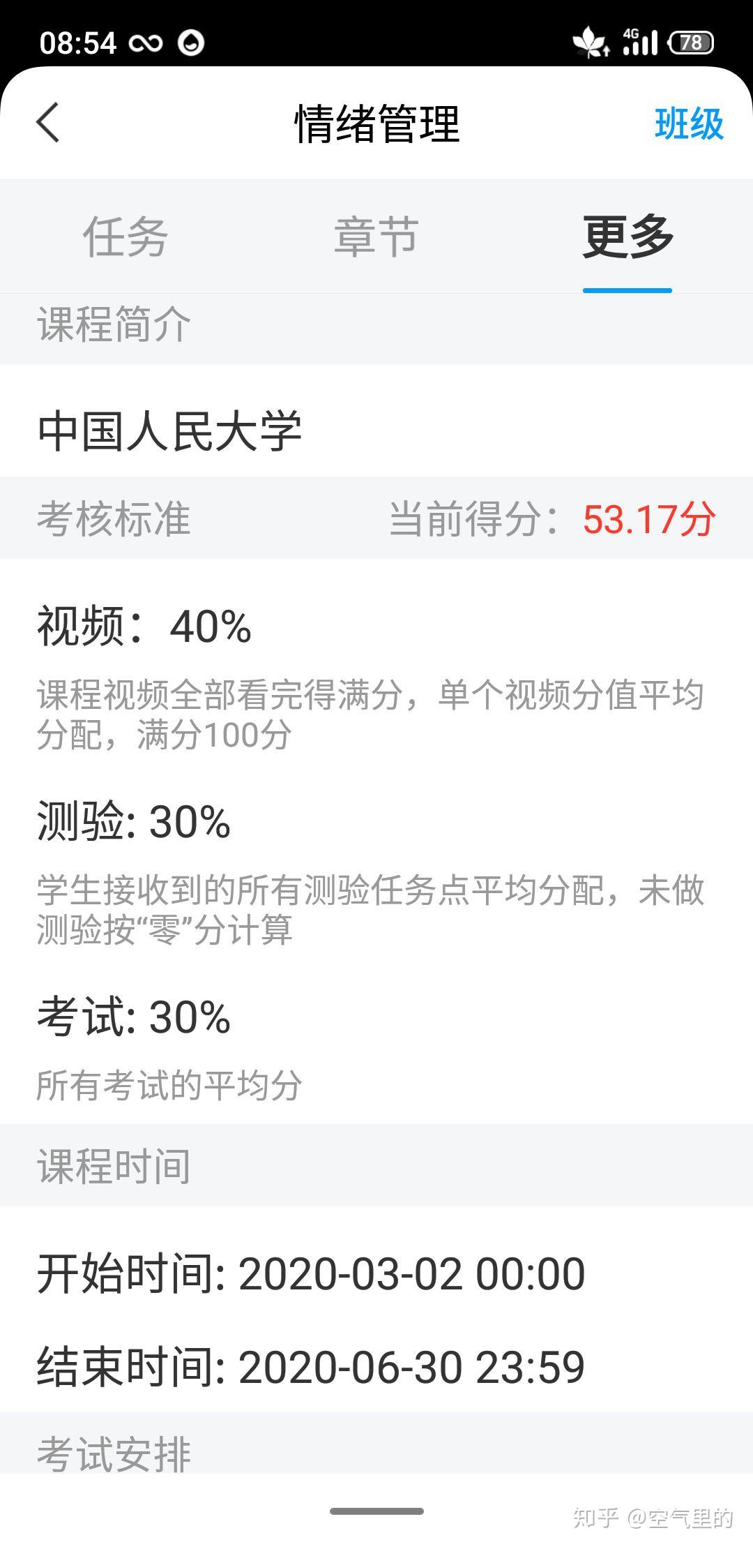 超星尔雅刷网课原理(超星尔雅刷课手机版在线刷课)