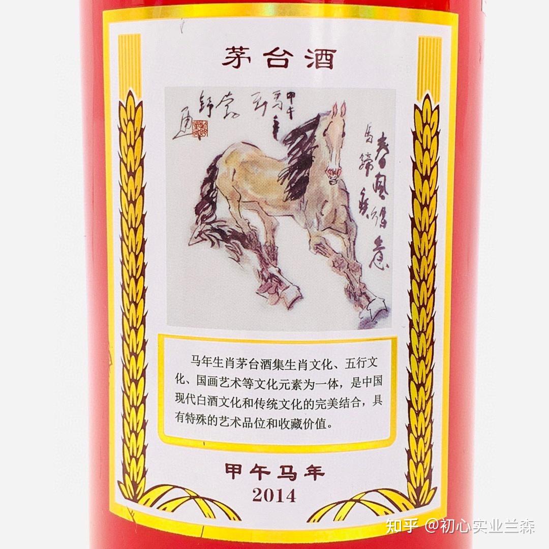 茅台生肖马简介