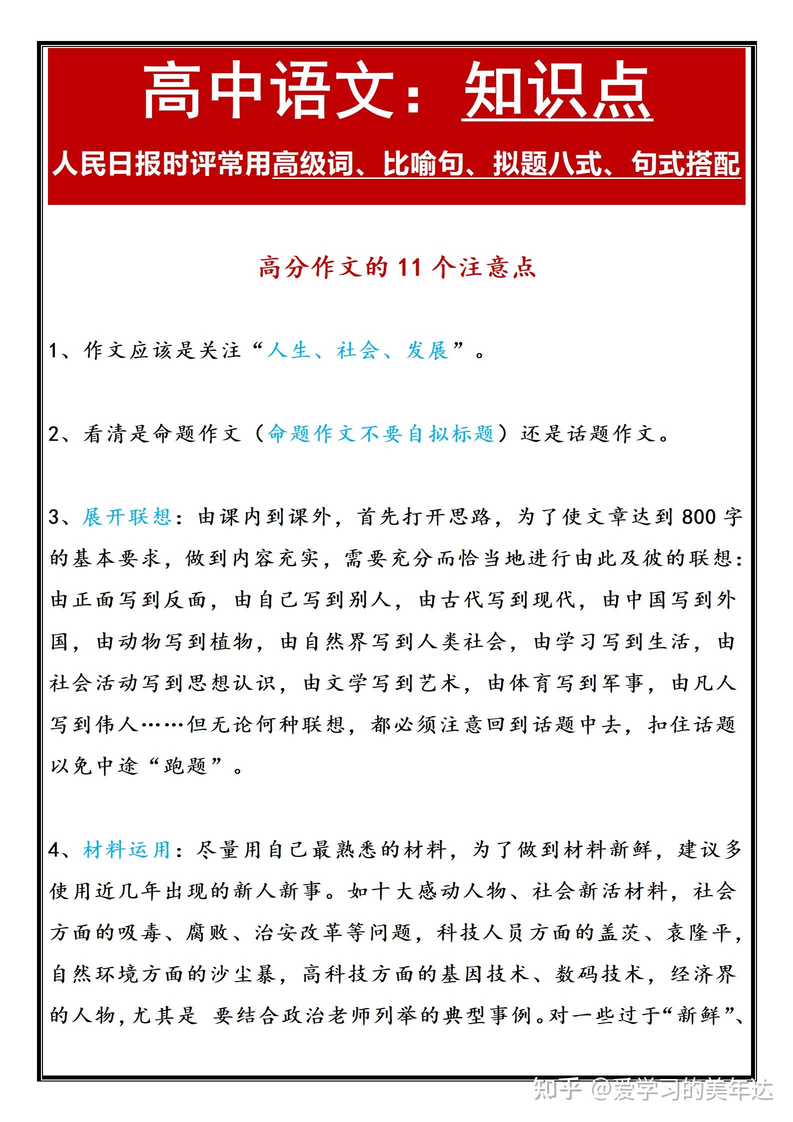 大概只有学霸才会刷高考语文作文万能公式人民日报时评高级词比喻句拟