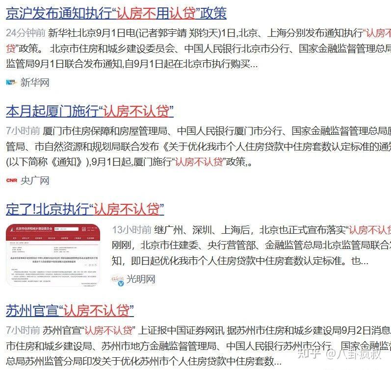 认房不认贷!房企开始涨价! - 知乎