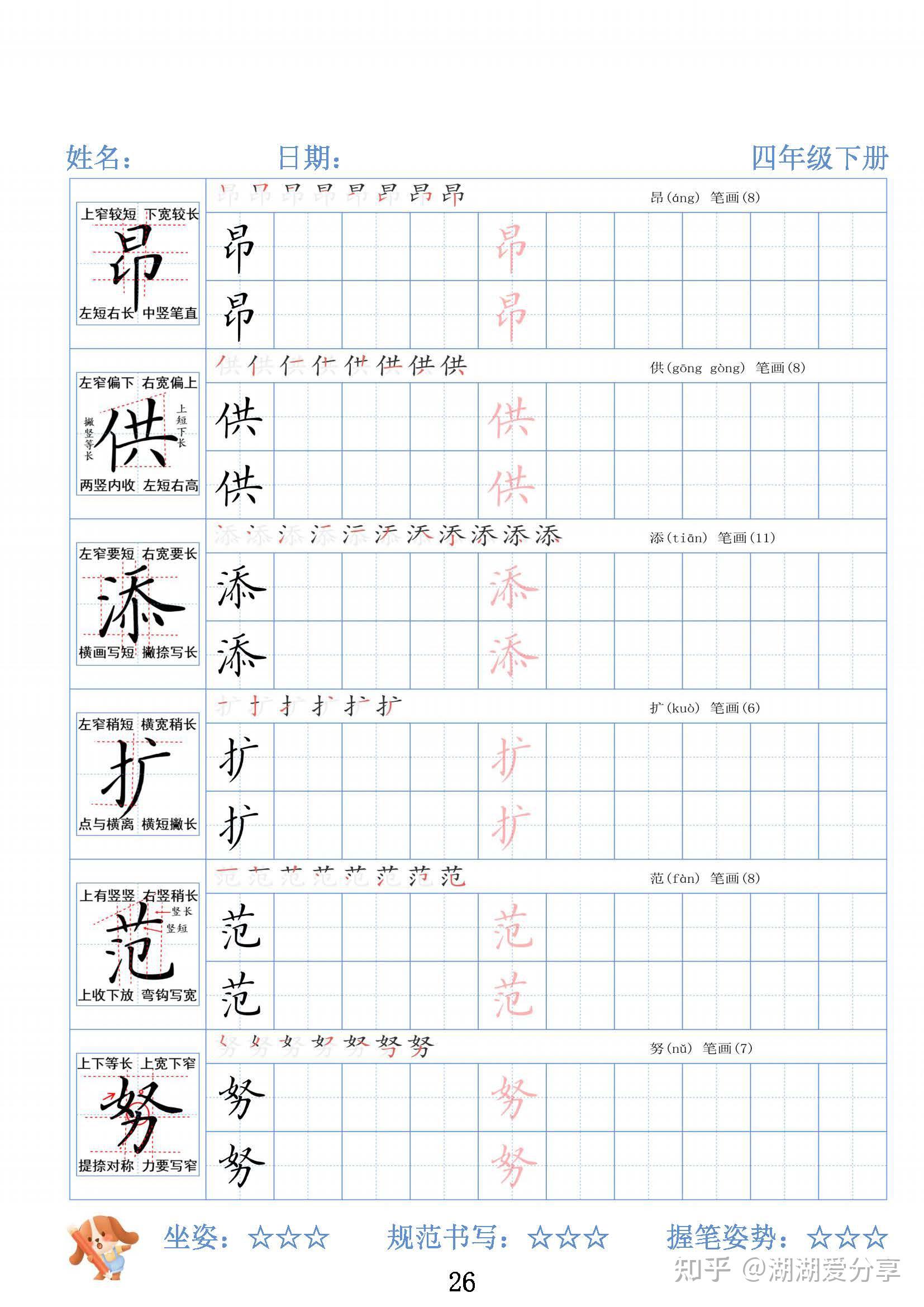 2026春新四年级语文下册写字表精讲字帖,同步新课本,带笔顺笔画拼音书写建业和描红,可直接下载 - 知乎
