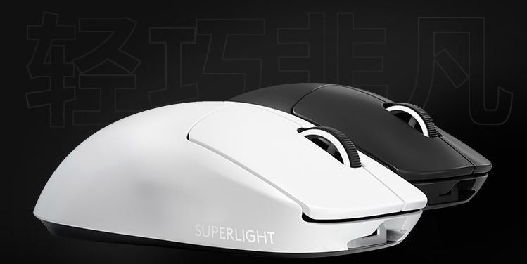 如何评价罗技gpw二代proxsuperlight