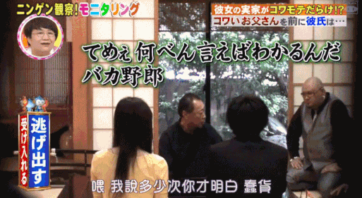 第一次去女票家 发现未来岳父混黑帮 这个日本小哥的反应亮了 知乎