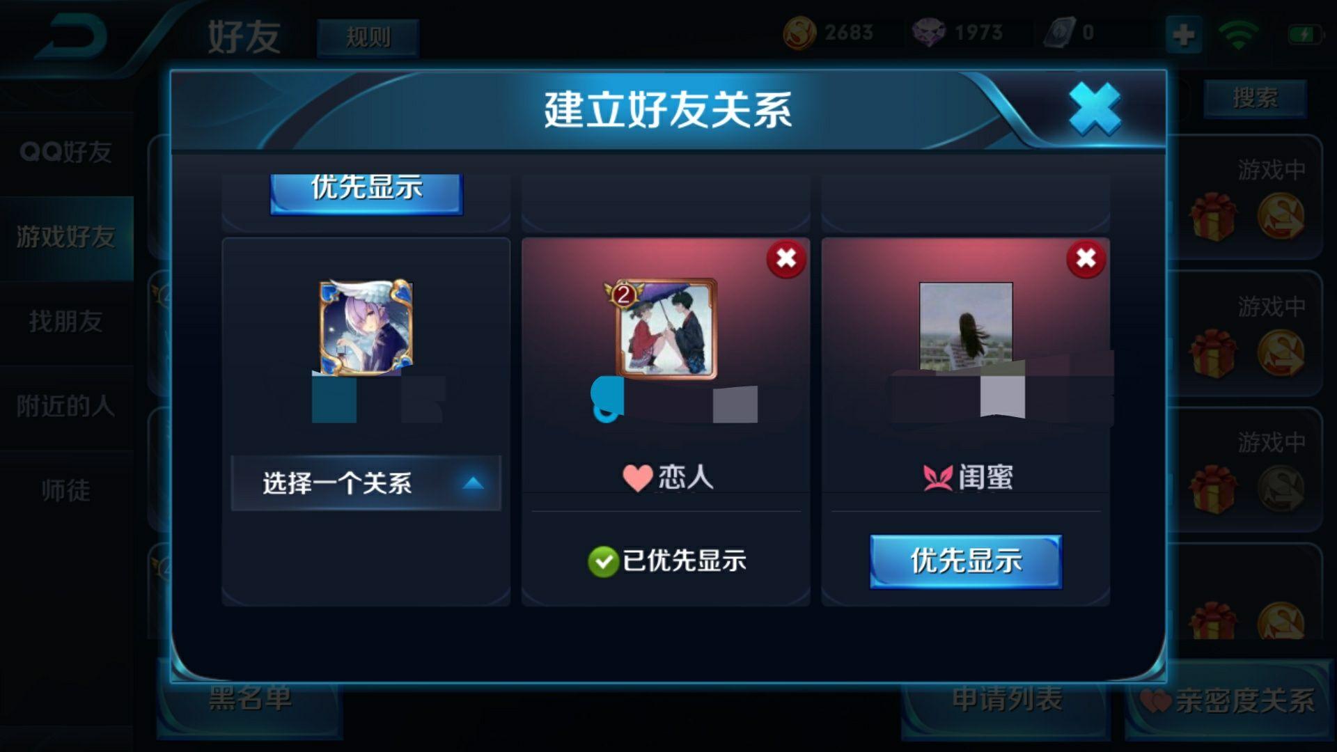 王者荣耀亲密关系隐藏了有办法看吗