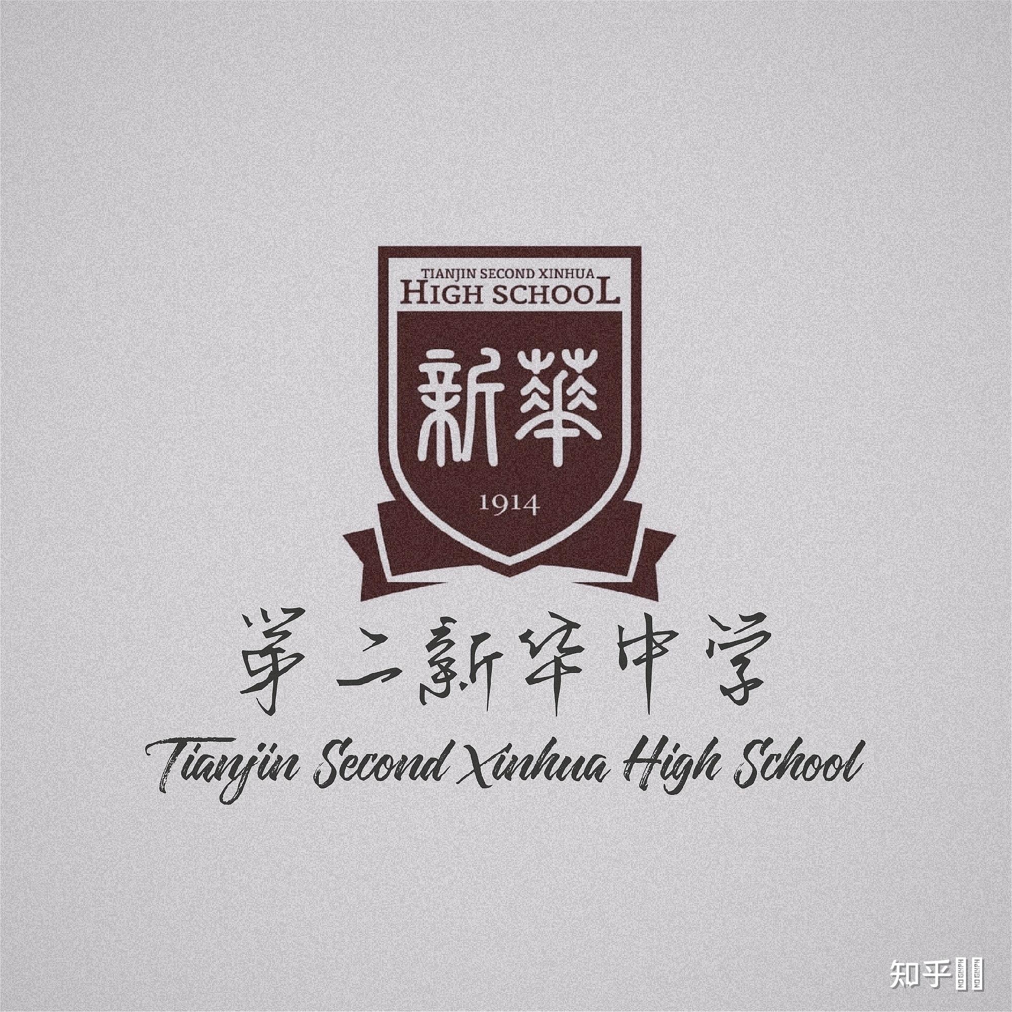 新华中学校徽图片