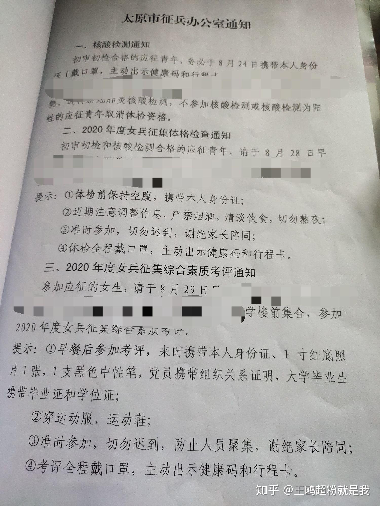 隨後就是組織初審初檢,查了最基本的身高體重,視力,學歷,戶籍等等,三