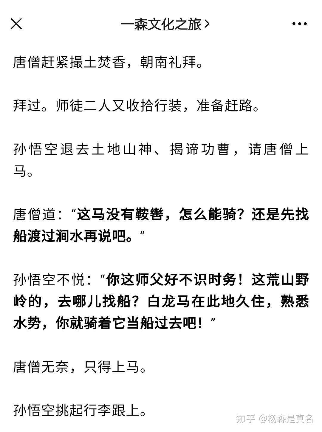 有哪些关于西游记的笑话对话段子