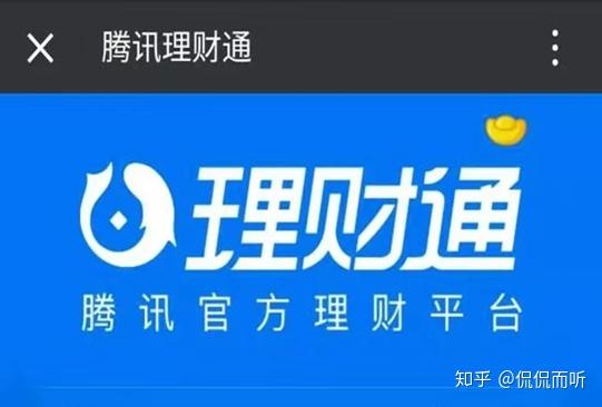 腾讯理财通运营主体变更由财付通公司迁移至腾富金融公司