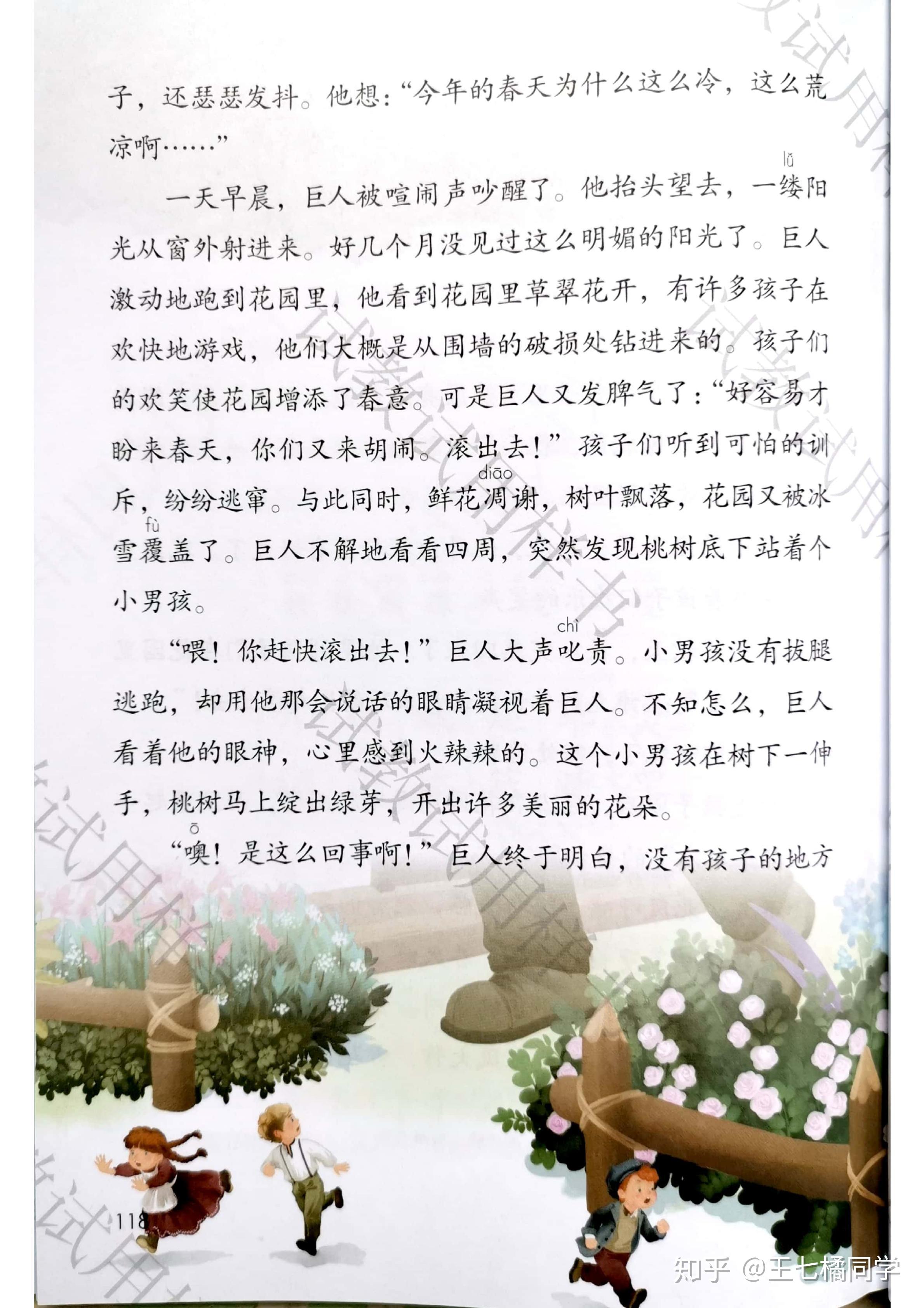 人教部编版小学四年级语文下册电子课本(家教必备电子教材)(四年级下册语文电子书人教版部编版)