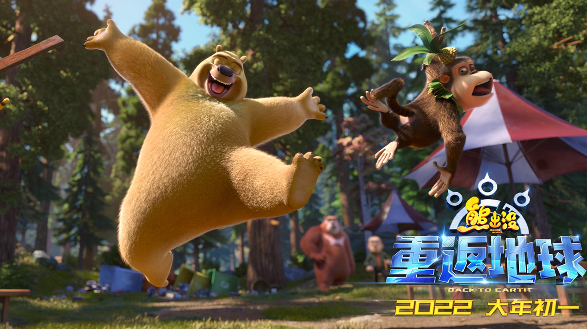 "熊出没"上太空啦!2022年大年初一,看《熊出没·重返地球》
