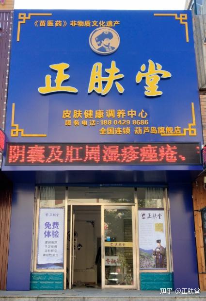 加盟正肤堂,您不用担心自己没有开店经验,担心店员不懂皮肤病知识,不