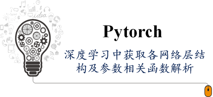 pytorch sequential