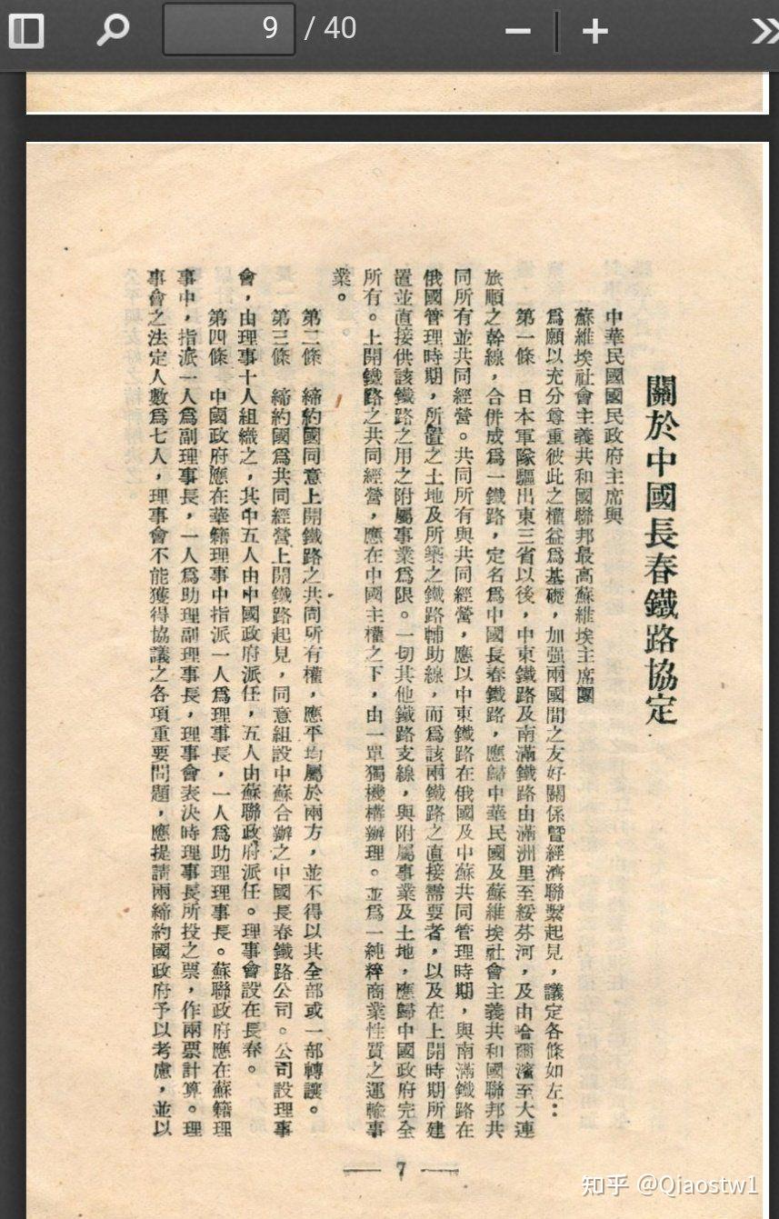 关于网络流传的异次元版所谓"《中苏友好同盟条约》"的真正全文
