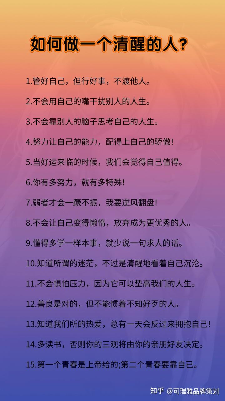 如何做一个清醒的人? - 知乎