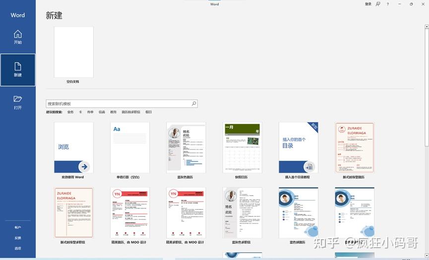 Word小白从入门到精通：第一节 基础知识 - 知乎