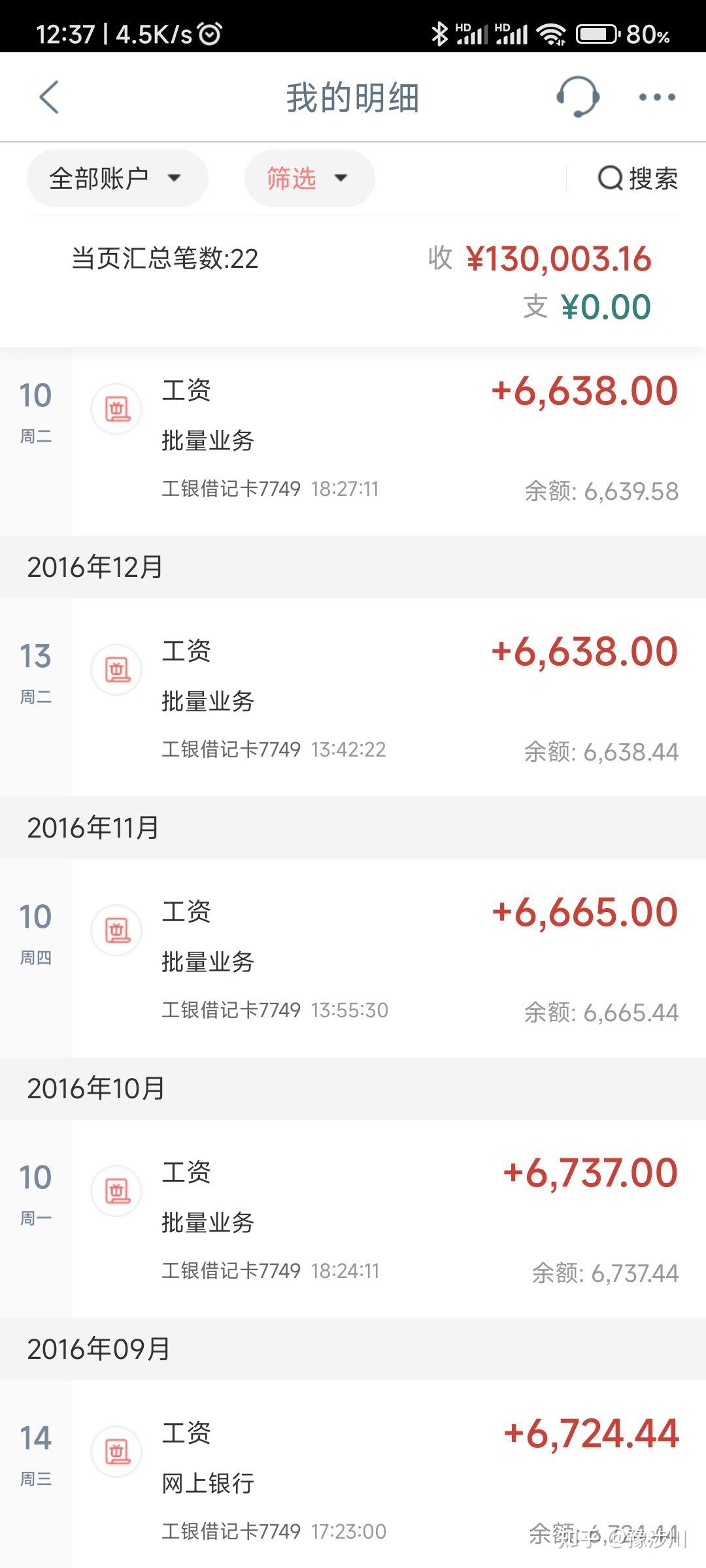 2016年工资卡2018年工资卡后面又换了次工作，薪资涨了一波，今年初又跟领