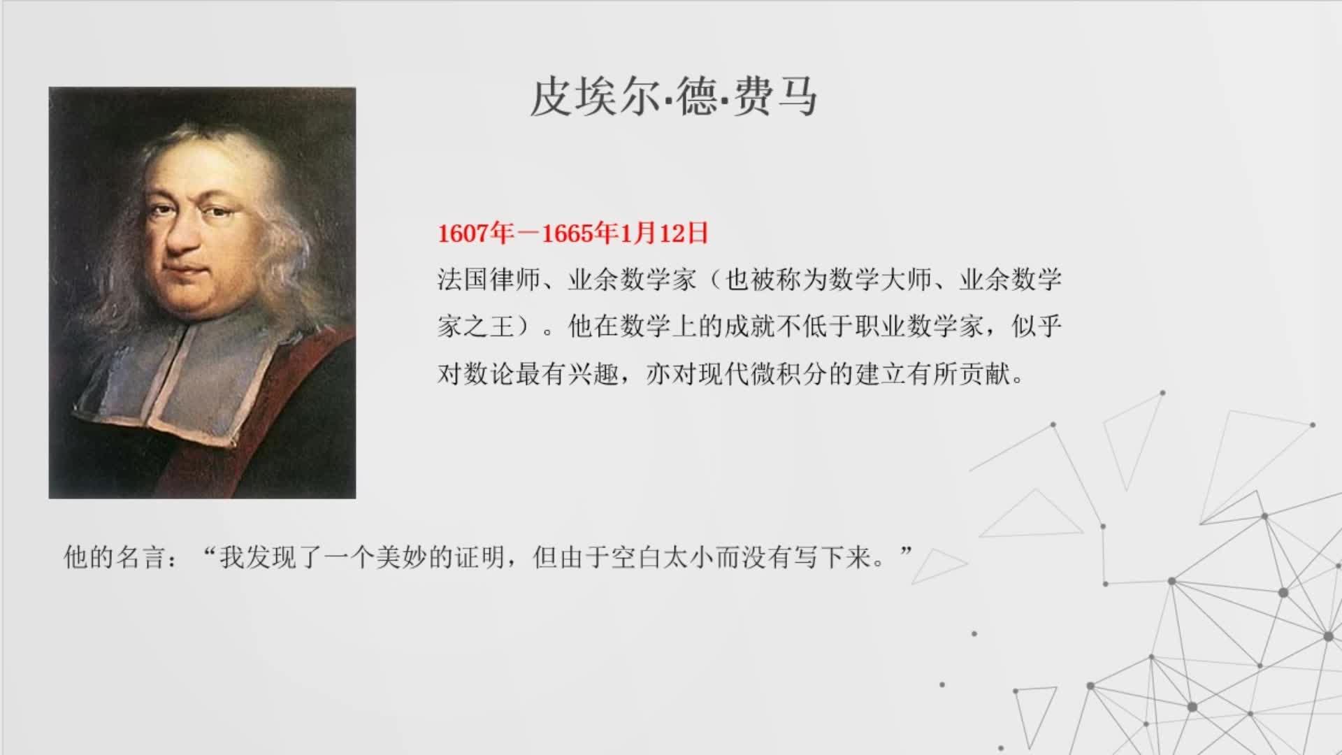 费马猜想有哪些为什么数学家们花了数百年时间去证明