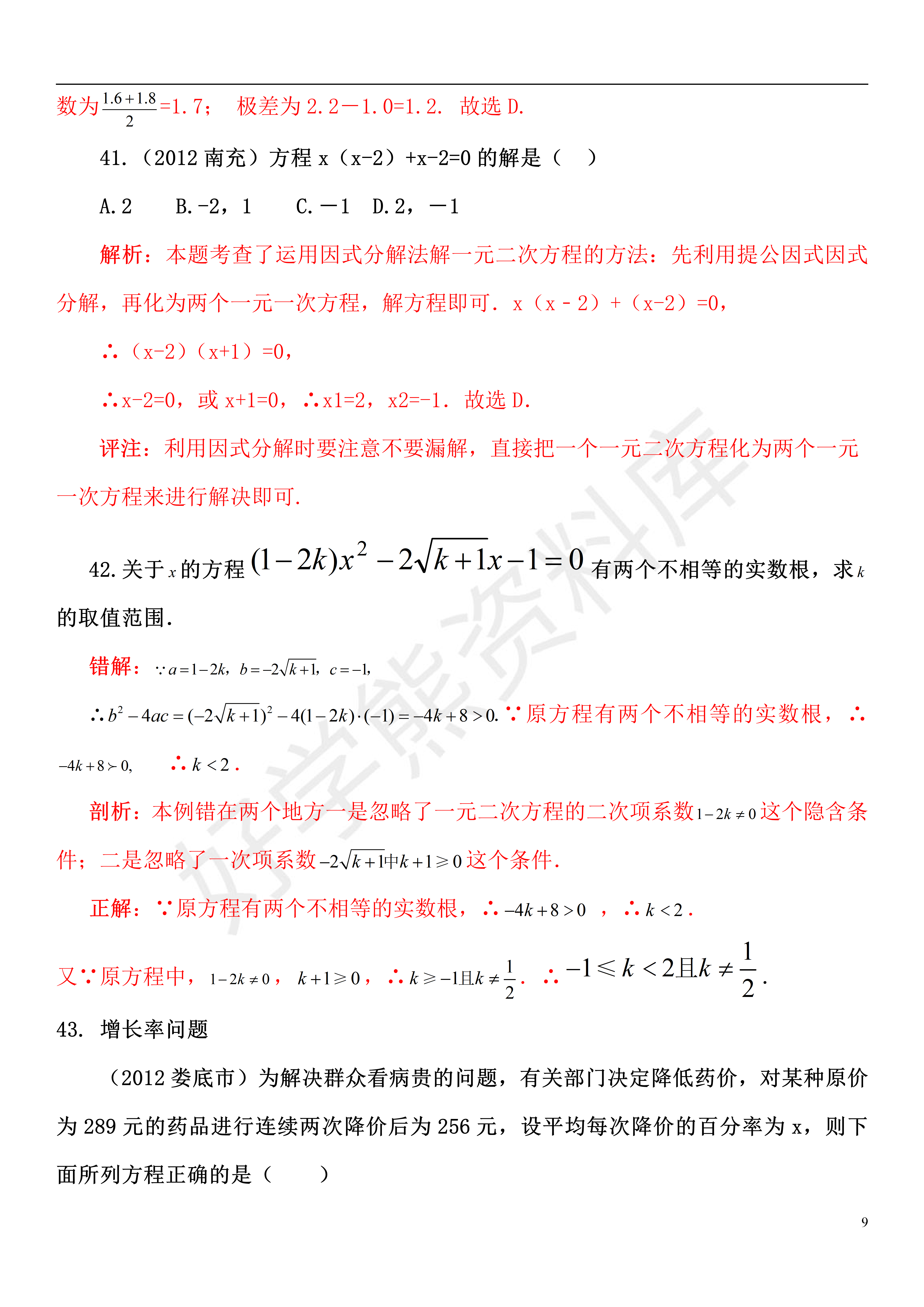 【中考数学】初中数学易错题集锦与答案解析 - 知乎