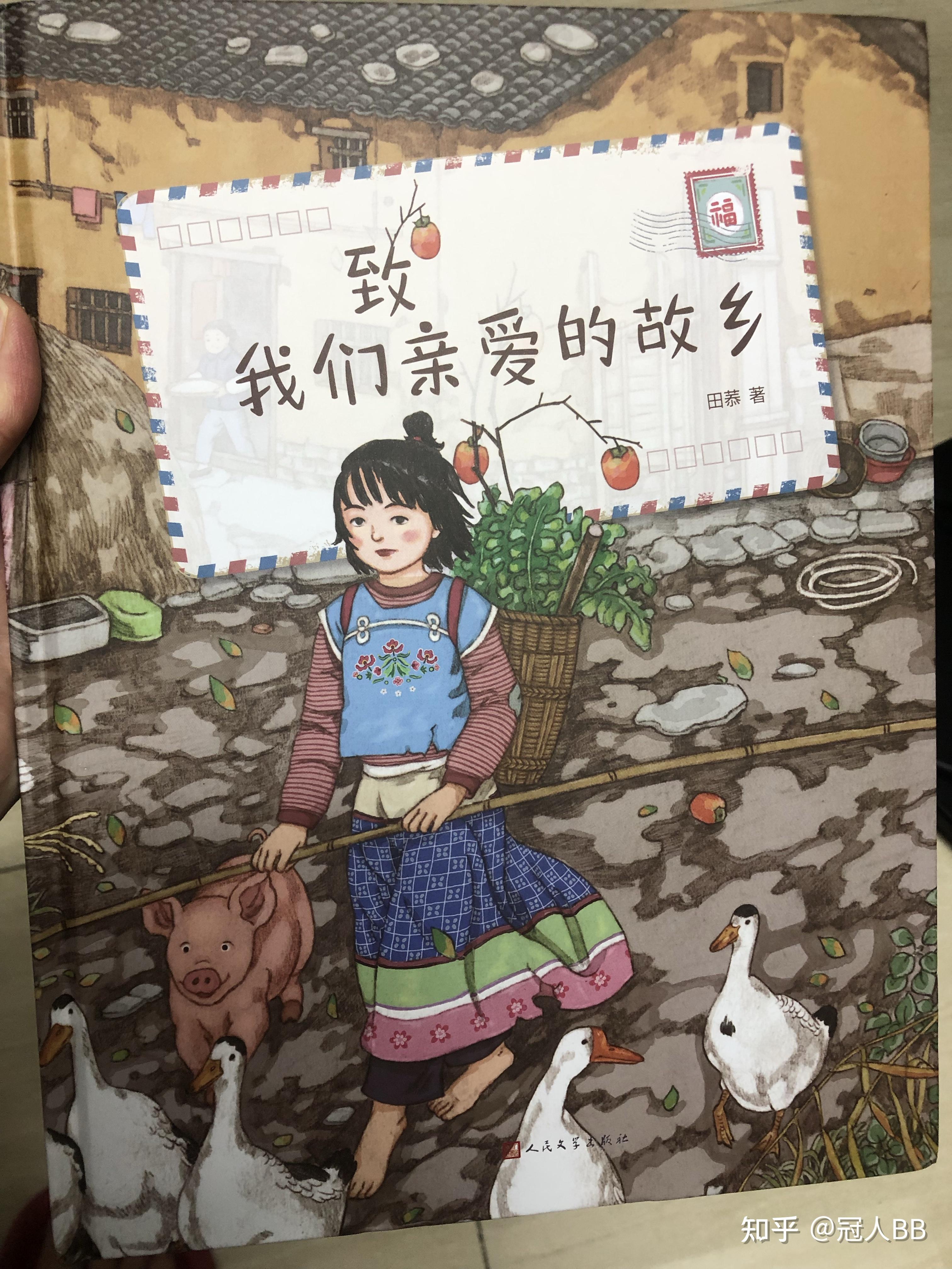 原创绘本《致我们亲爱的故乡》 - 知乎