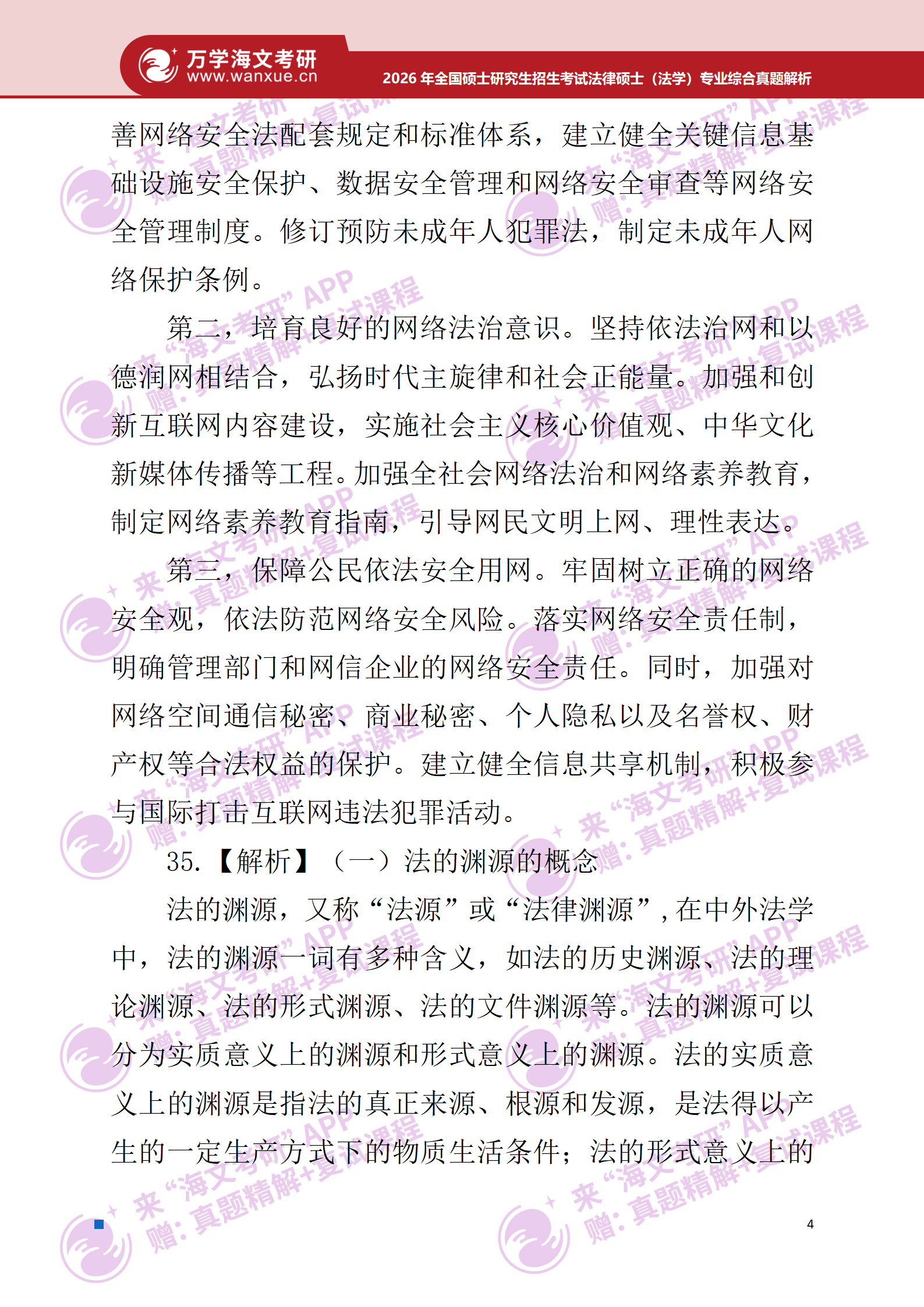 2026年考研真题解析法律硕士（法学）专业综合 - 知乎