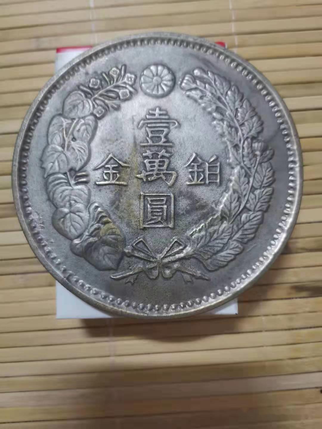 大日本明治八年铂金壹萬圆为什么这么值钱？ - 知乎