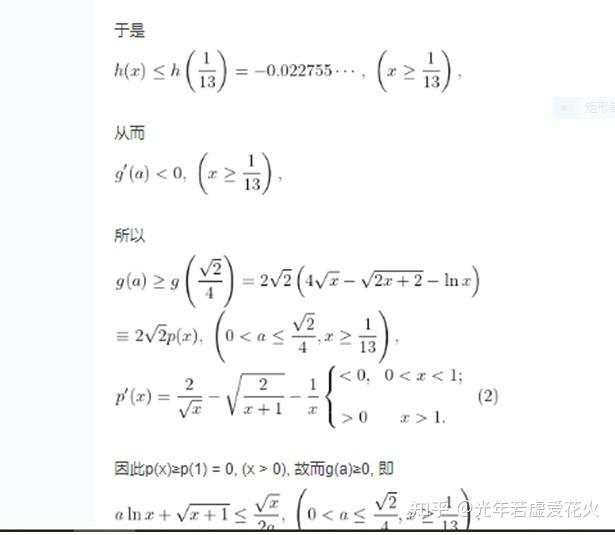 lnx的常見不等式放縮進行處理,技巧較秀,但需注意能移項平方的前提是