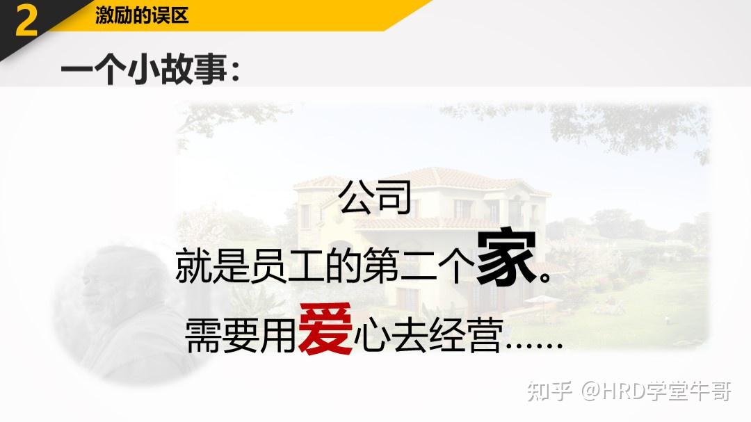 让归属感带领团队前进,员工激励图文详解