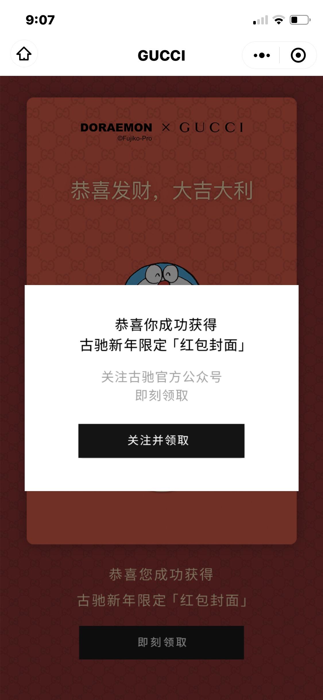 古驰的微信红包封面有抽到的吗来交流一下